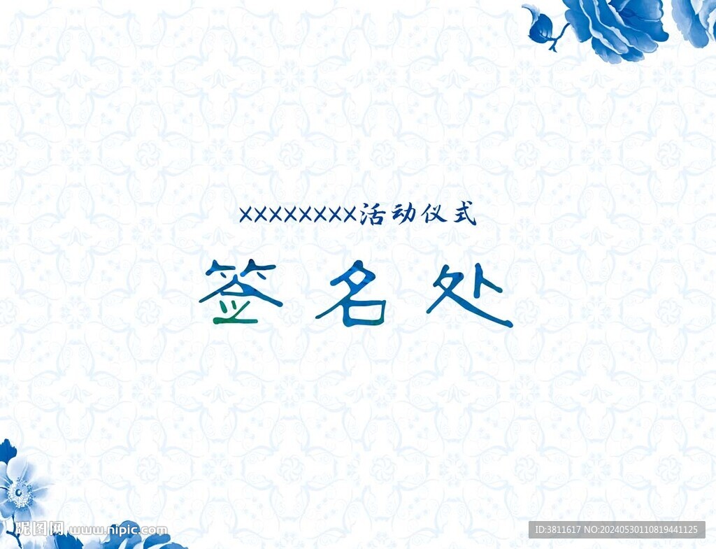 簽名處