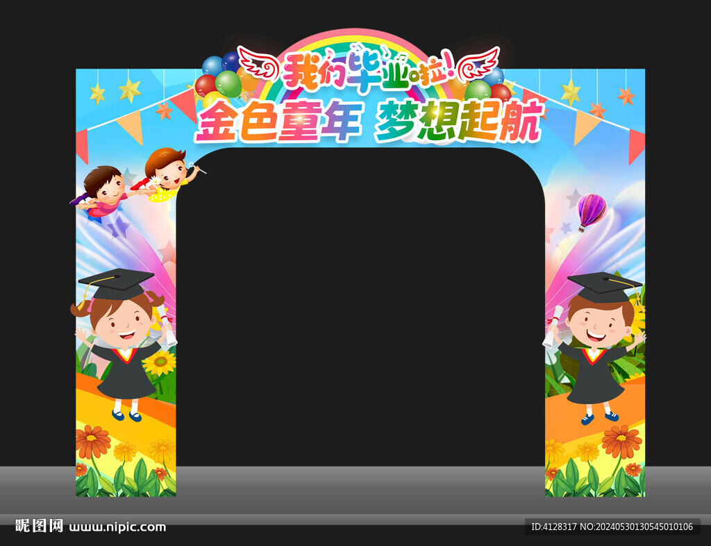 幼兒園畢業拱門