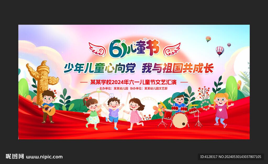 少年兒童心向黨 我與祖國(guó)共成長(zhǎng)