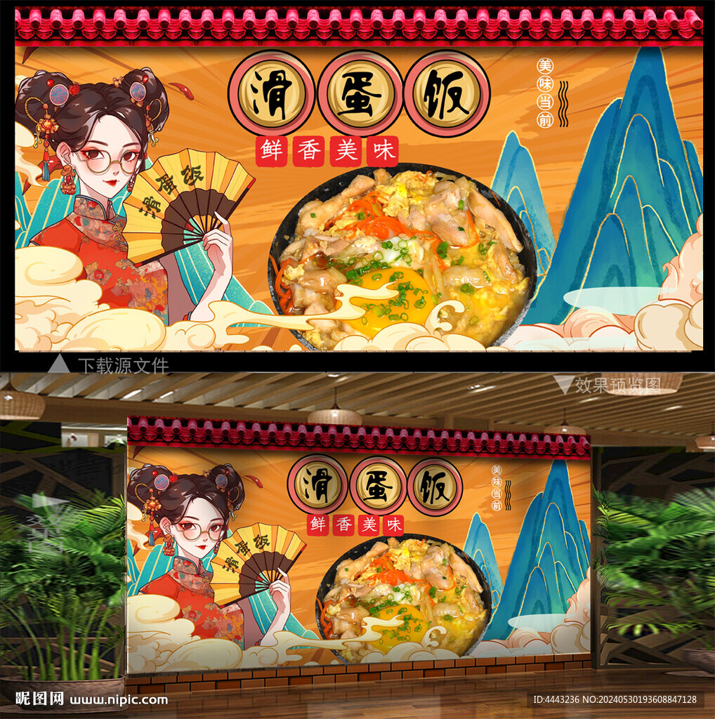 滑蛋飯