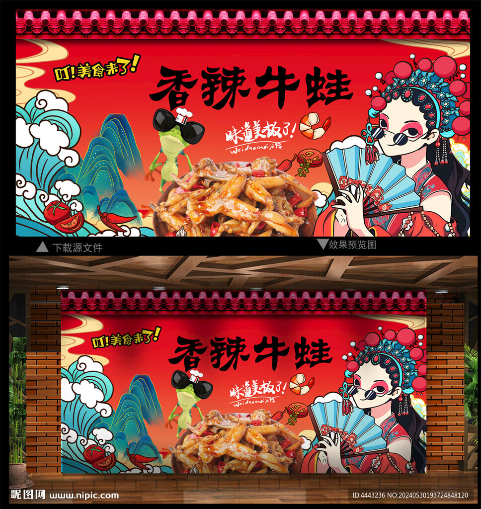 香辣牛蛙