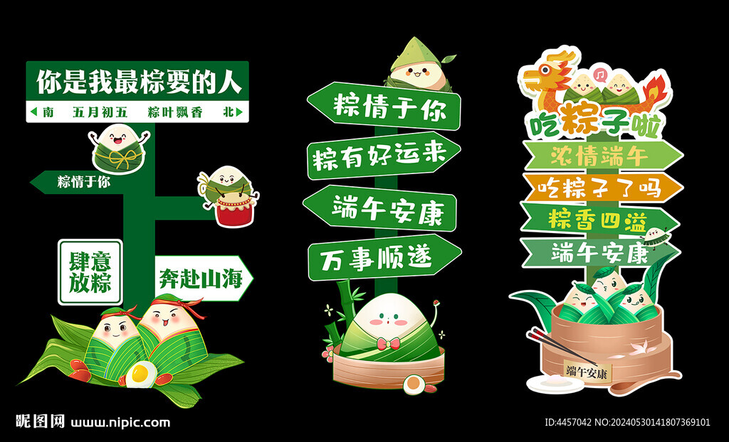 端午節迎賓牌