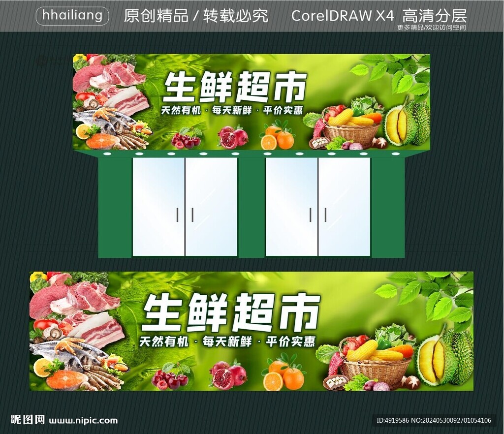 生鮮超市 天然有機(jī) 每天新鮮 