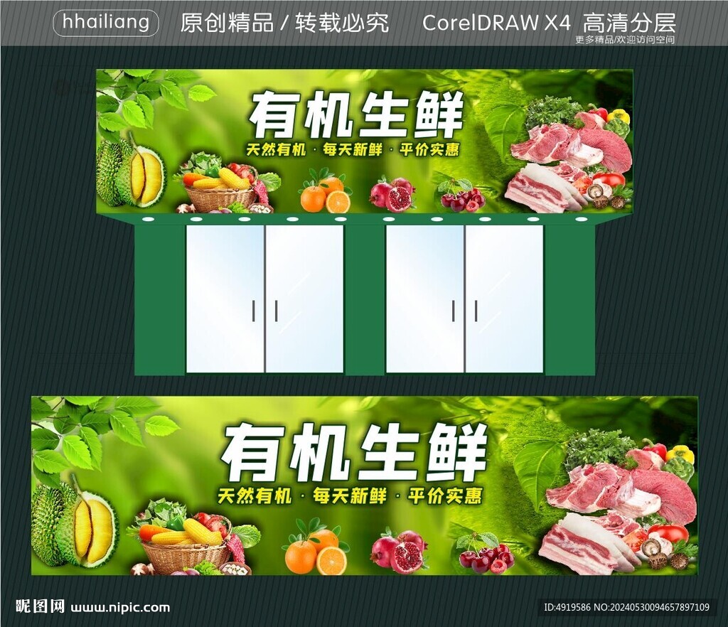 有機生鮮門頭招牌