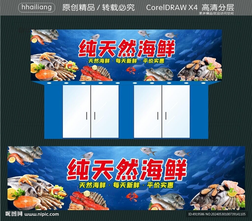 純天然海鮮