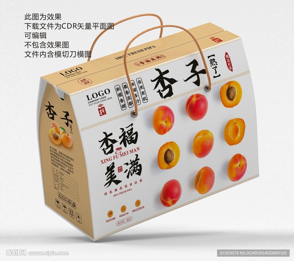 杏子禮盒包裝