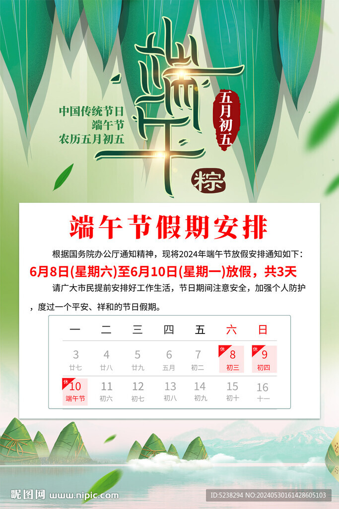 端午節(jié)放假通知