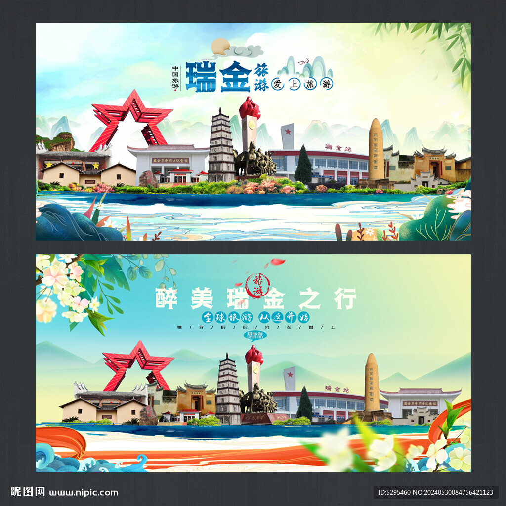 瑞金