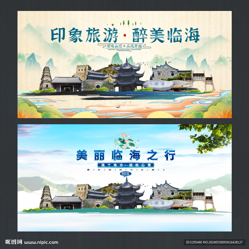 臨海
