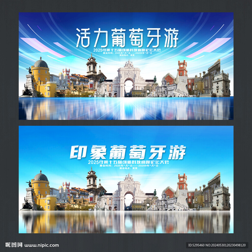 葡萄牙