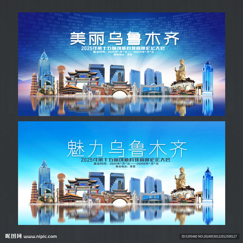 烏魯木齊