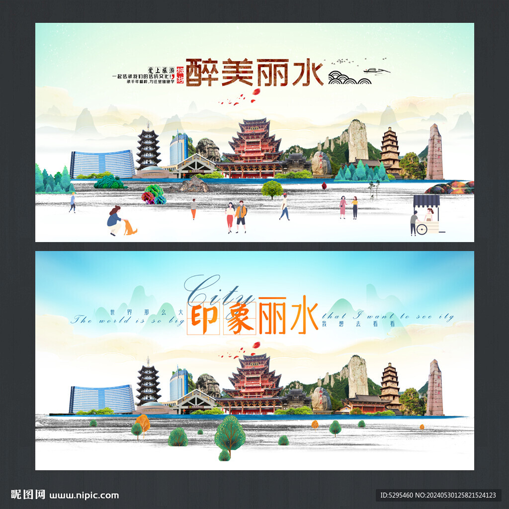 麗水