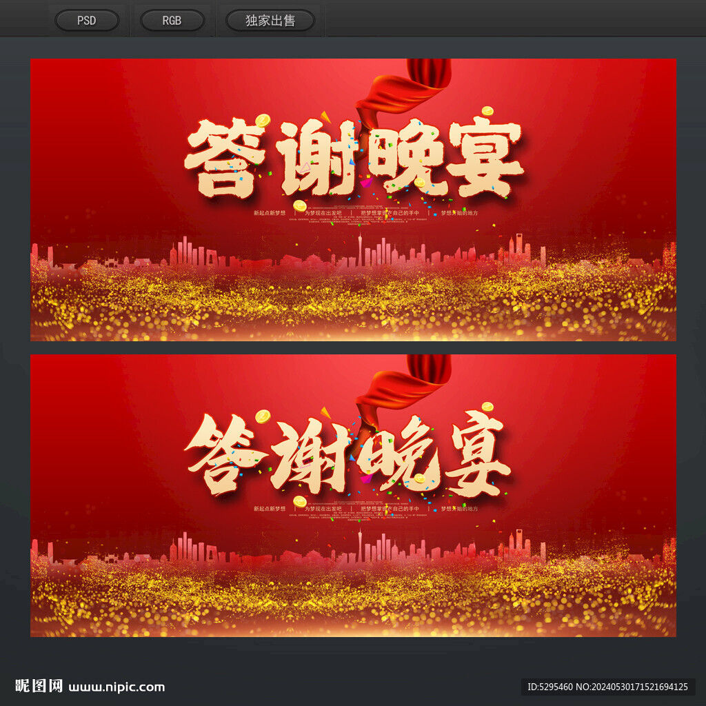 答謝晚宴