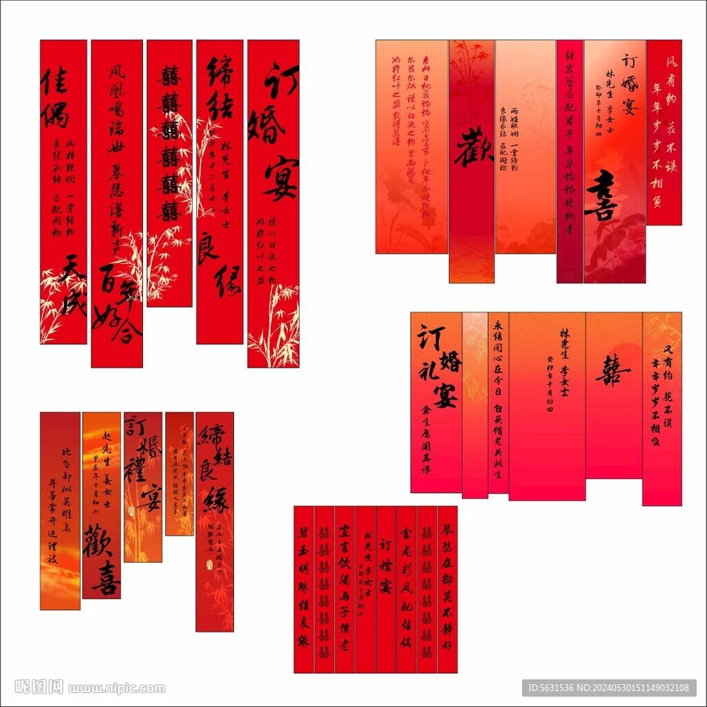 中式婚禮條幅成套 包含字體