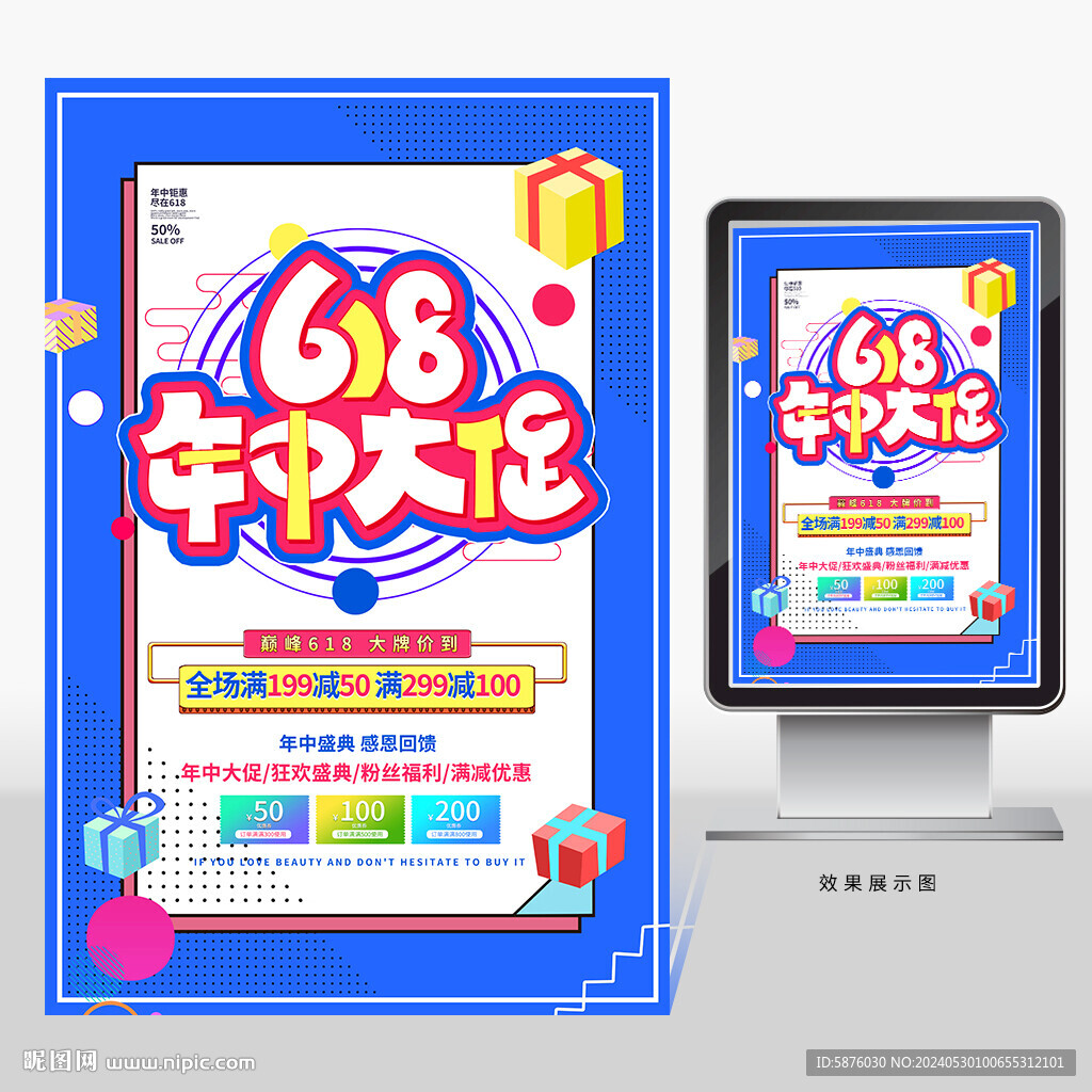618促銷