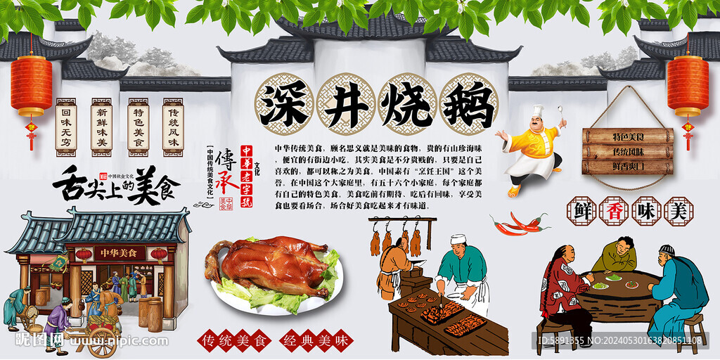 深井燒鵝