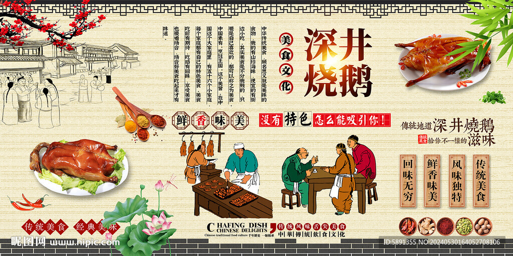 深井燒鵝