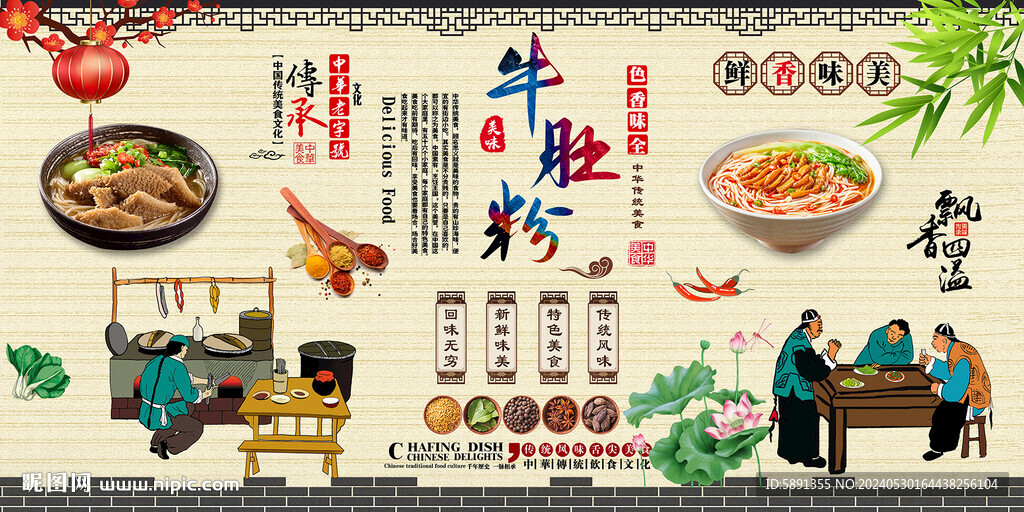 牛肚粉背景墻