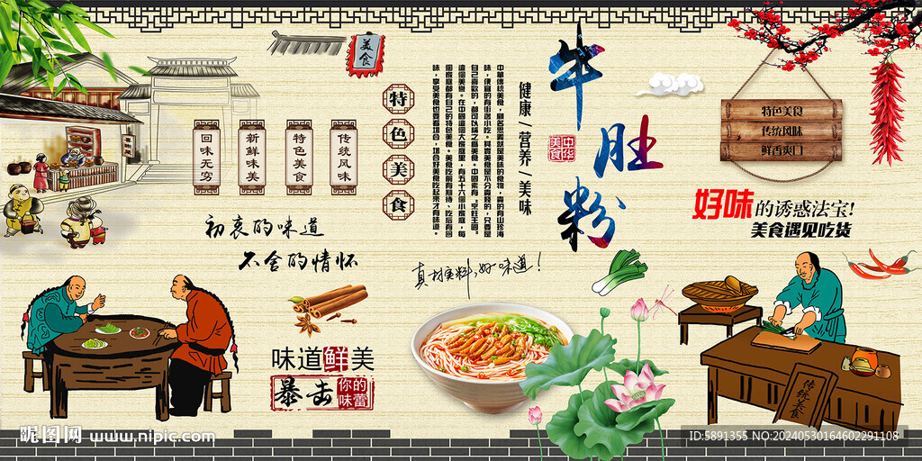 牛肚粉背景墻
