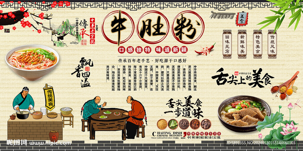牛肚粉背景墻