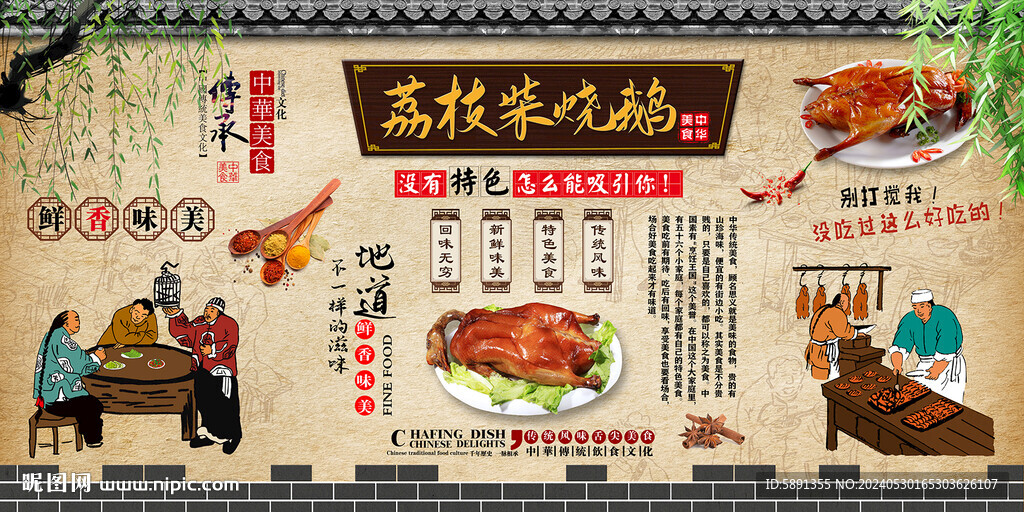 荔枝柴燒鵝