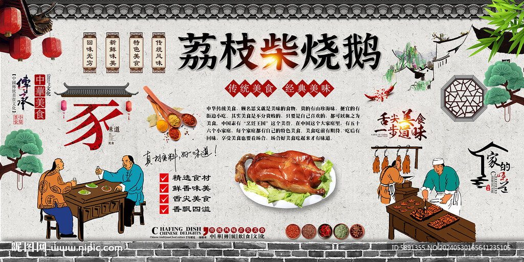 荔枝柴燒鵝