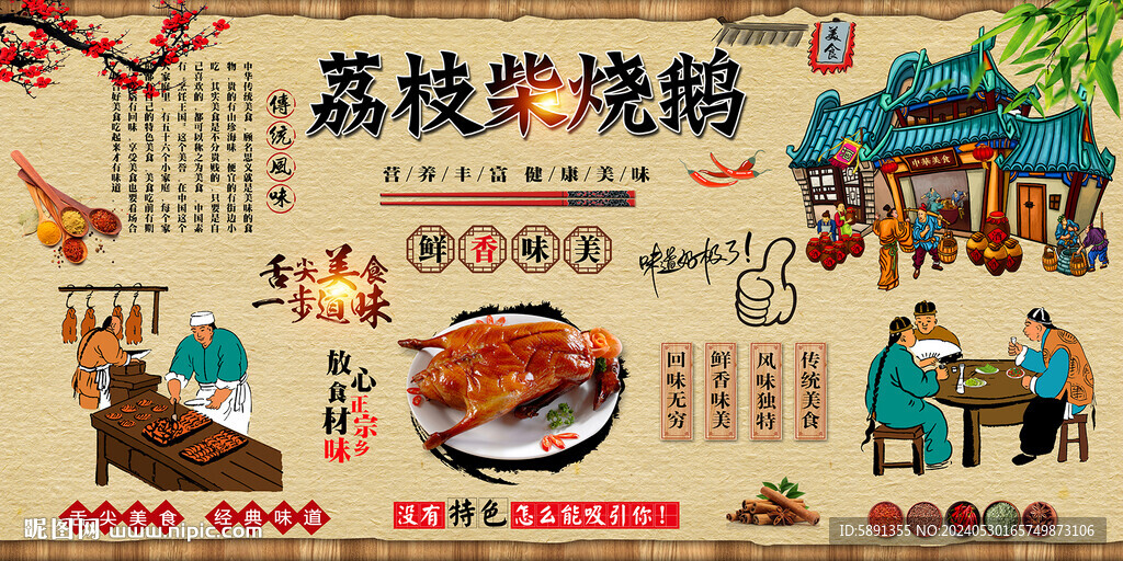 荔枝柴燒鵝