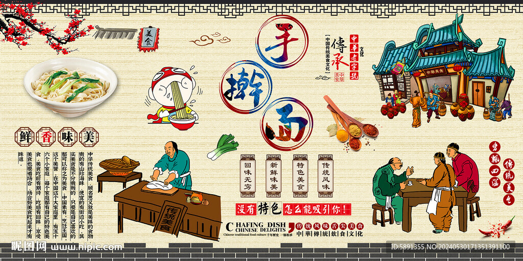 手搟面