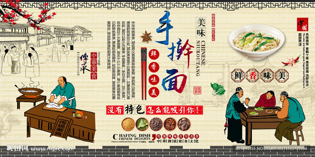 手搟面