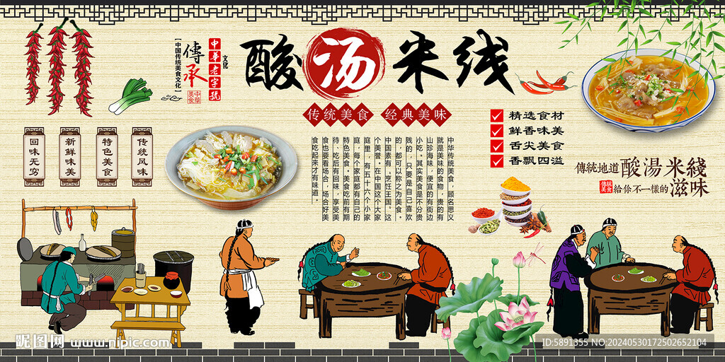酸湯米線