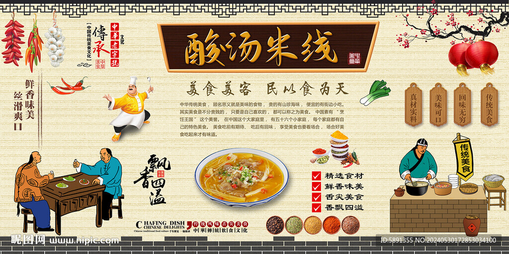 酸湯米線