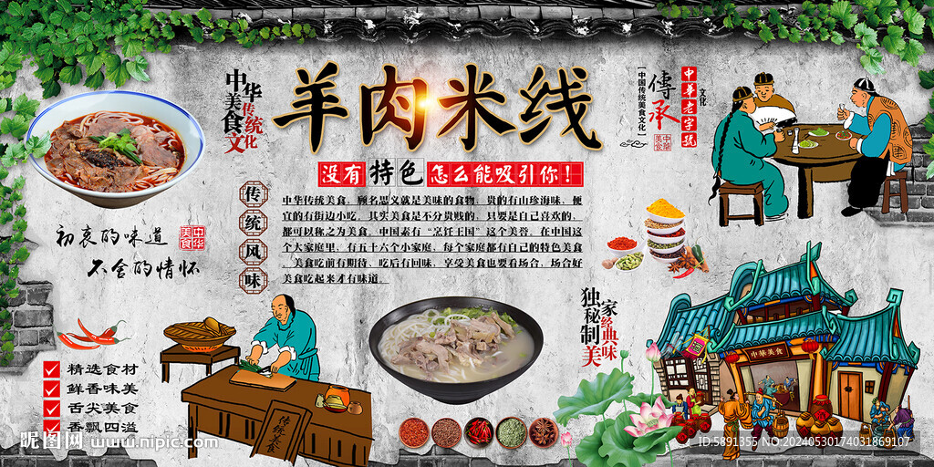 羊肉米線