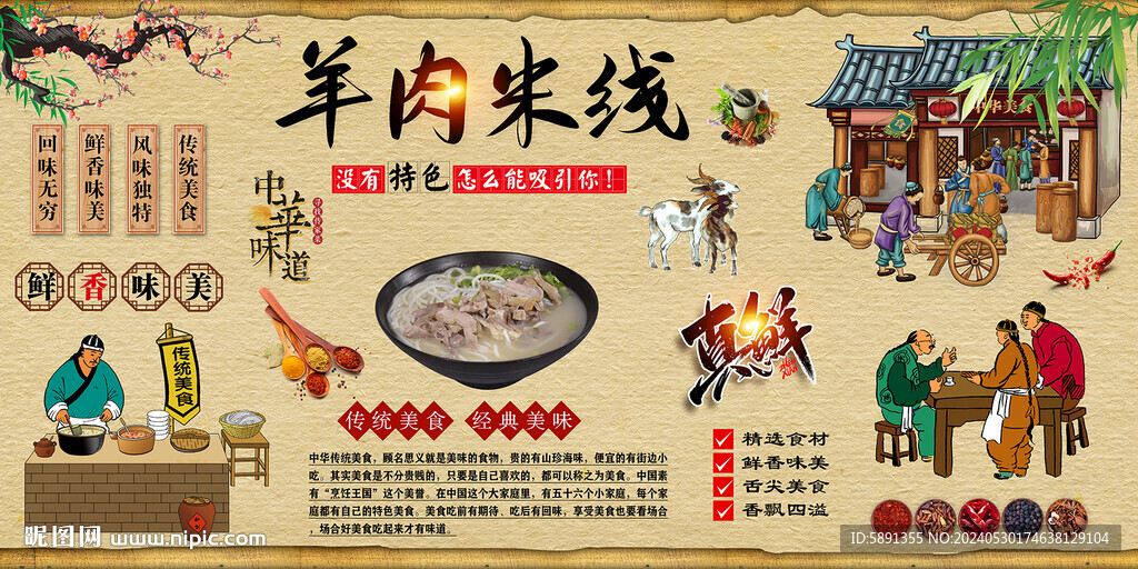 羊肉米線