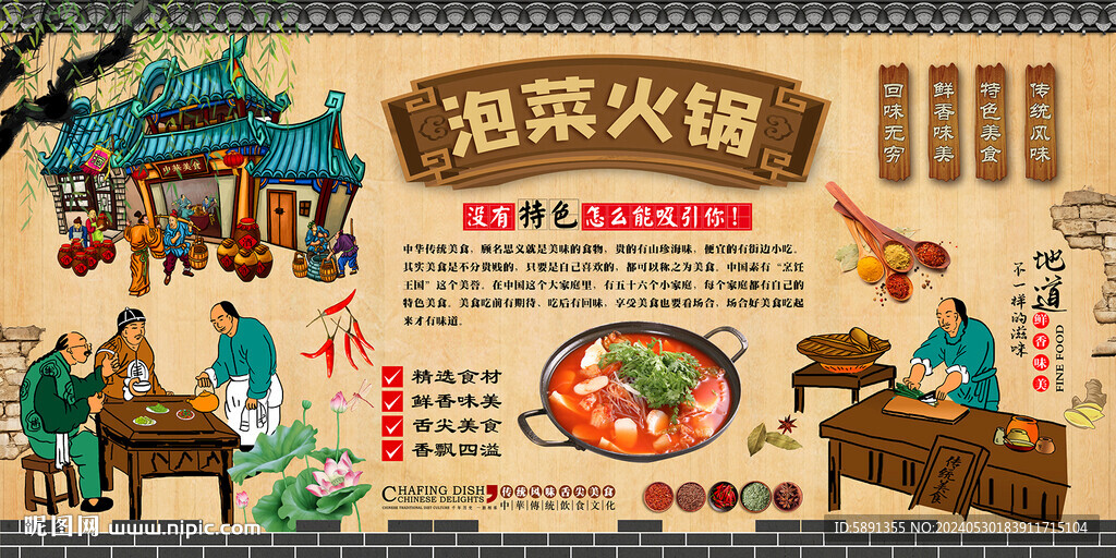 泡菜火鍋