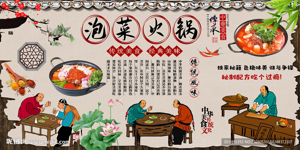 泡菜火鍋
