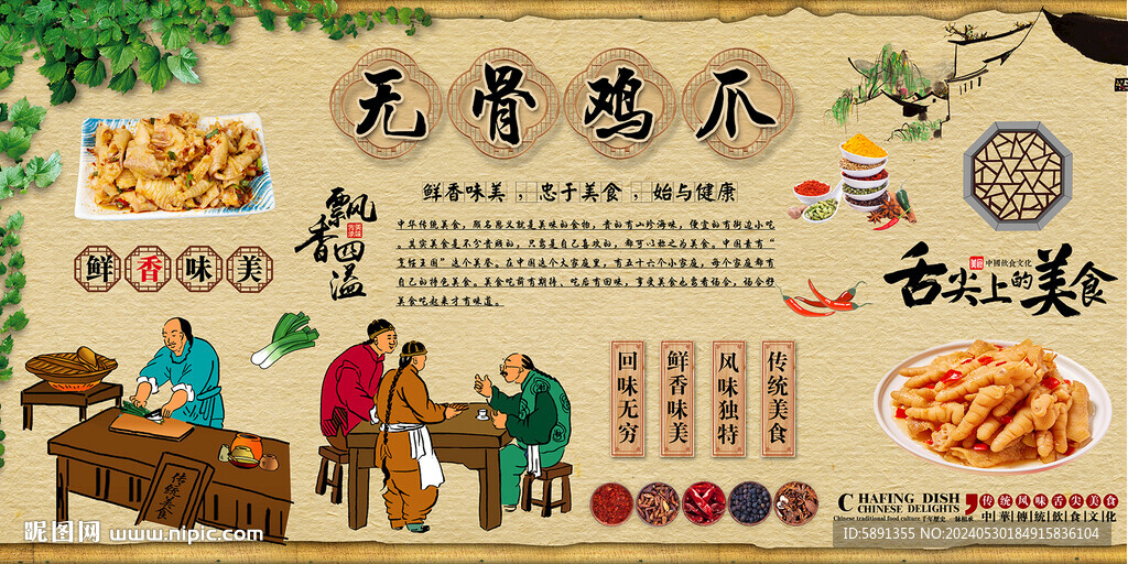 無骨雞爪