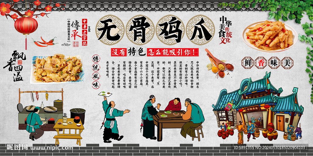 無骨雞爪