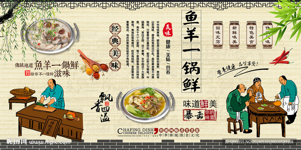 魚羊一鍋鮮