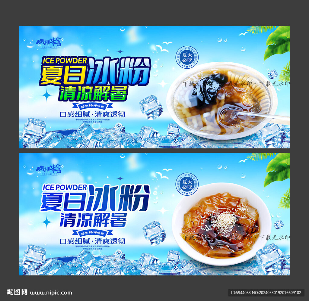 冰粉