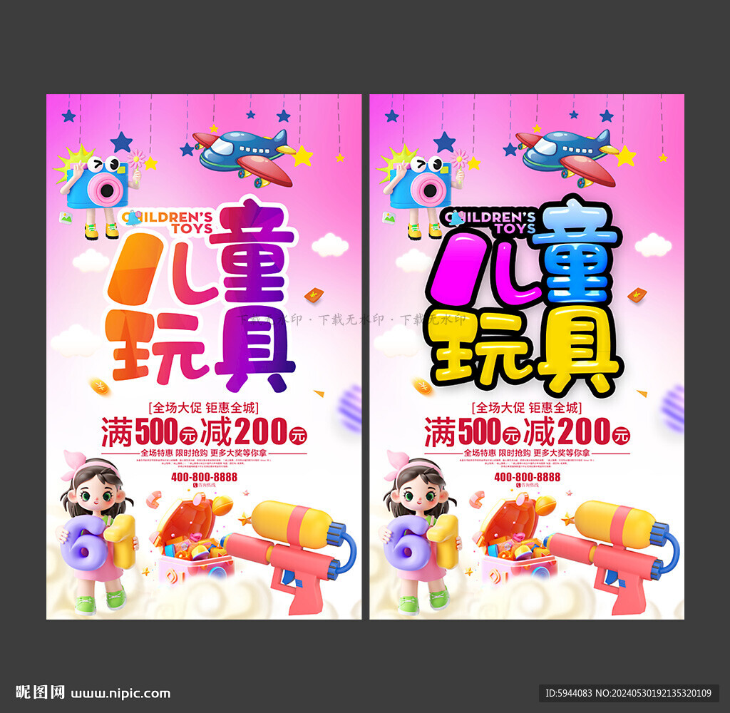 玩具海報(bào)