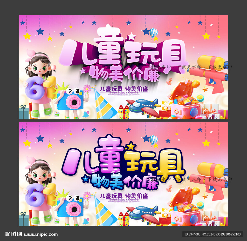 玩具