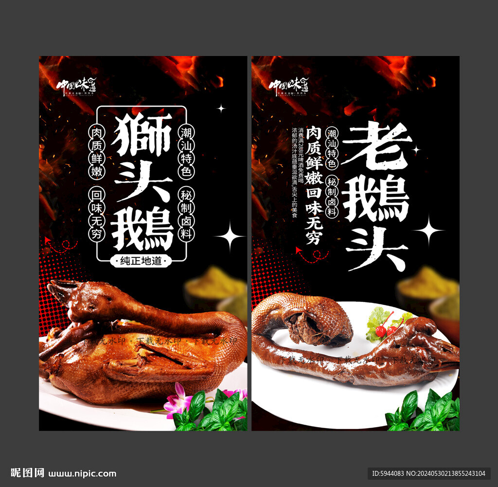 獅頭鵝