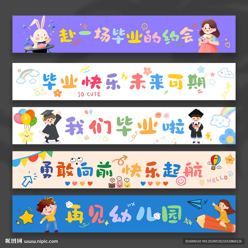 幼兒園條幅