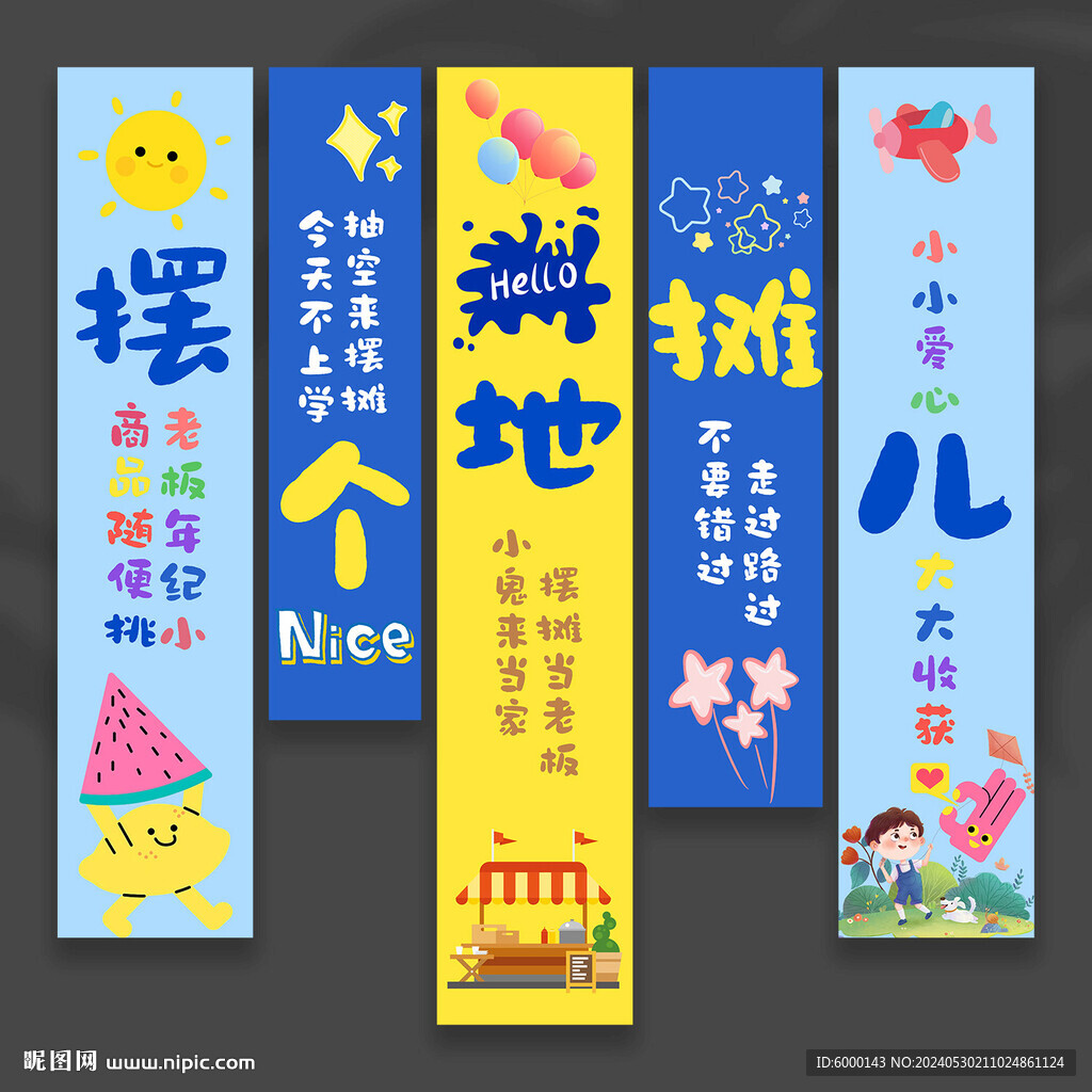 幼兒園掛布