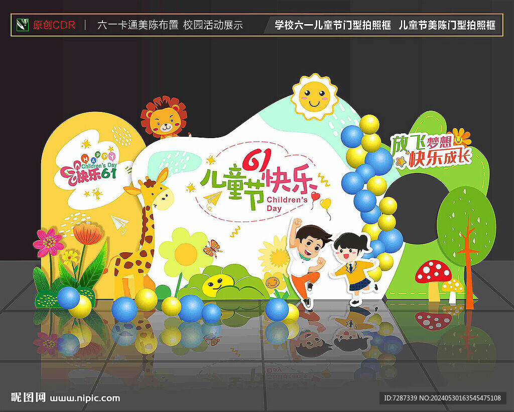 六一美陳布置 61兒童節(jié)拍照框