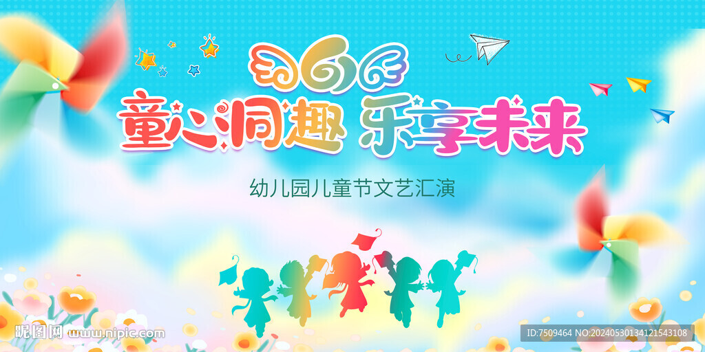 兒童節