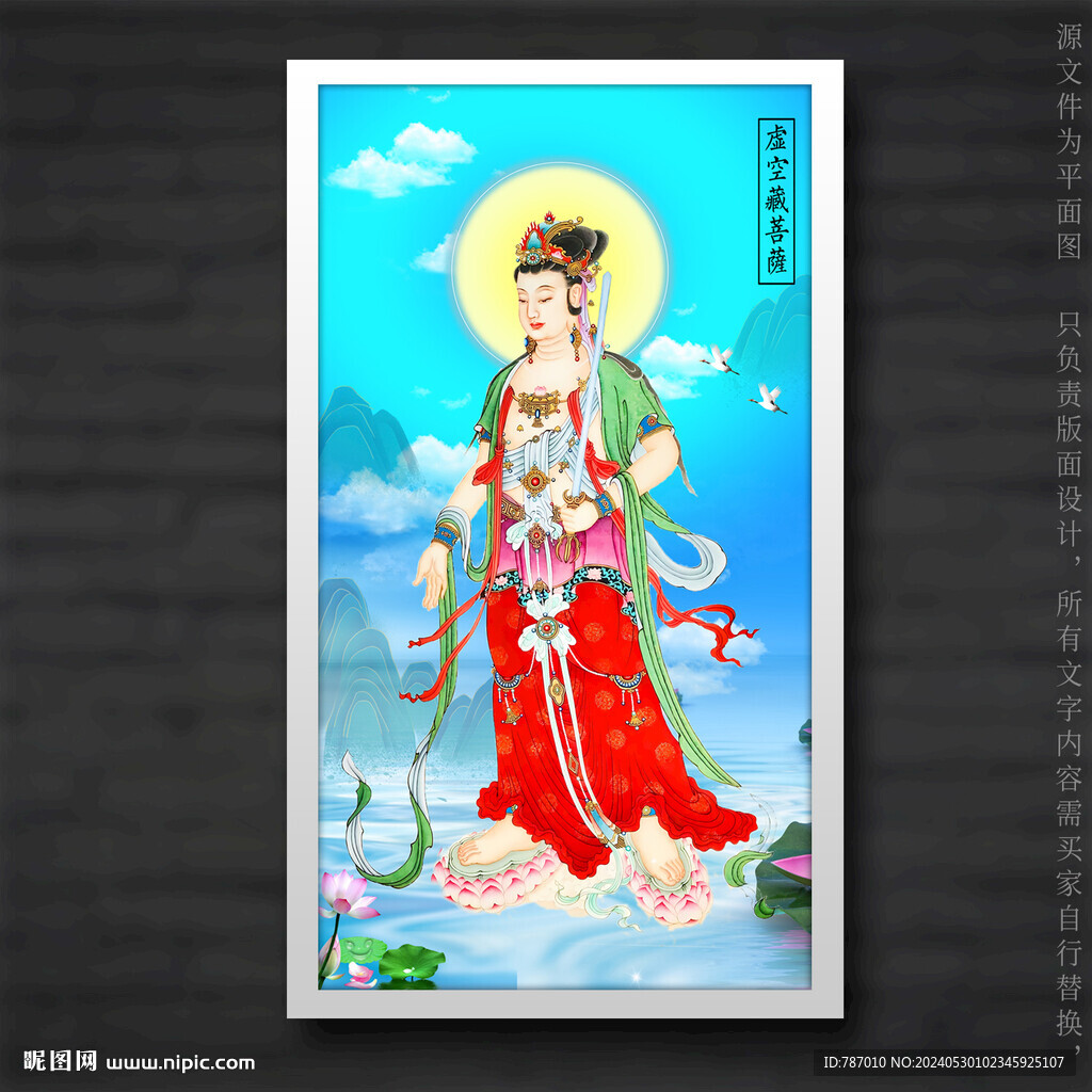 虛空藏