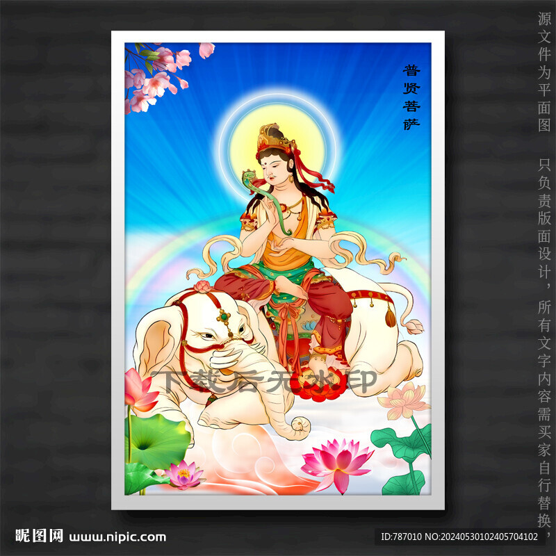 普賢