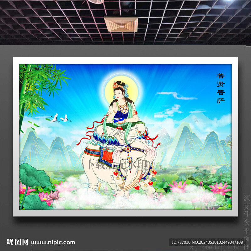 普賢