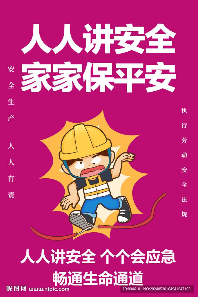 用電作業(yè)安全